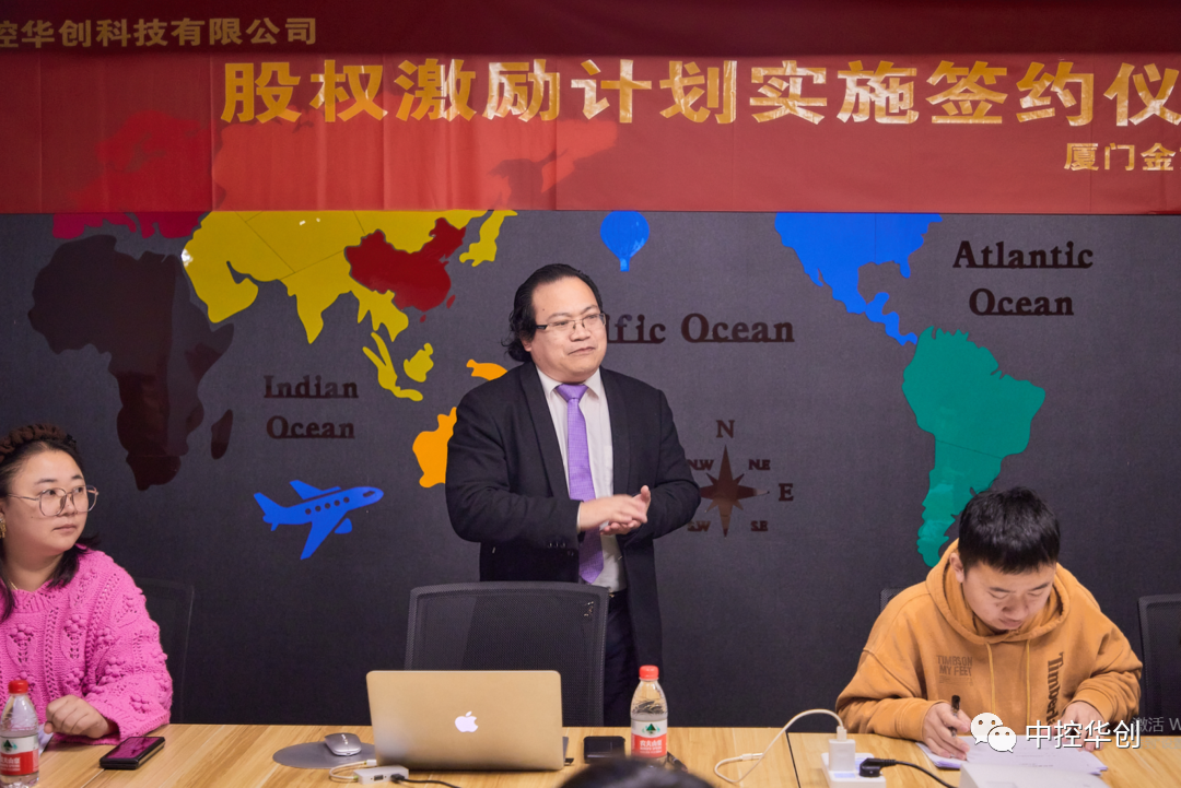 中控华创科技有限公司股权激励计划 落地实施盛大签约仪式开幕(图14) 中控华创科技有限公司股权激励计划 落地实施盛大签约仪式开幕(图14)