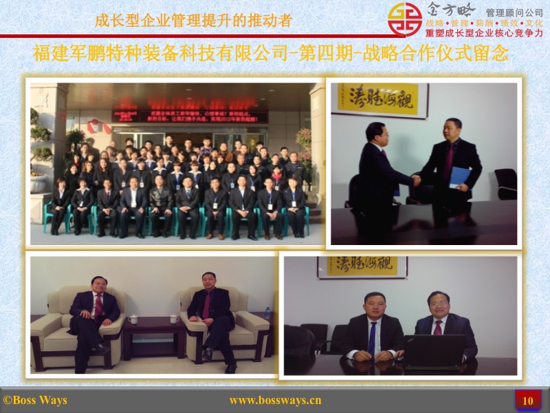金方略顾问-优秀管理咨询客户成功案例展示(图10) 金方略顾问-优秀管理咨询客户成功案例展示(图10)