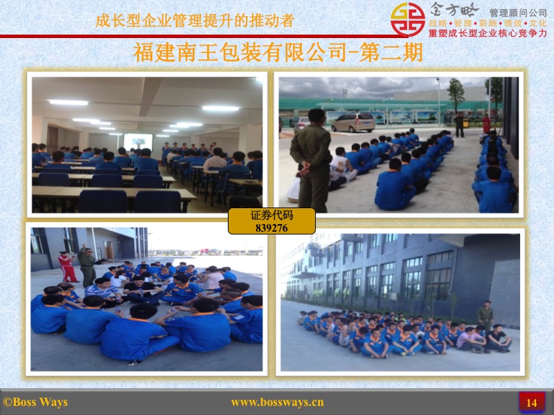金方略顾问-优秀管理咨询客户成功案例展示(图14) 金方略顾问-优秀管理咨询客户成功案例展示(图14)