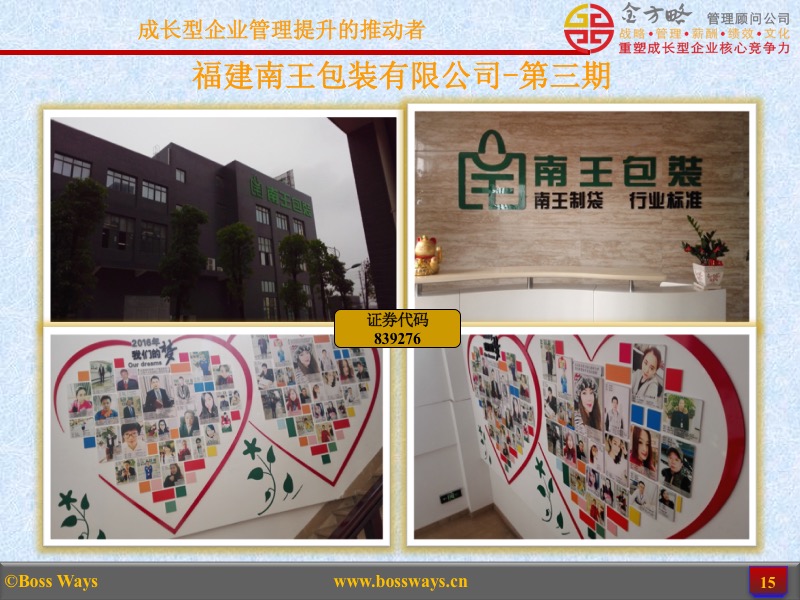 金方略顾问-优秀管理咨询客户成功案例展示(图15) 金方略顾问-优秀管理咨询客户成功案例展示(图15)
