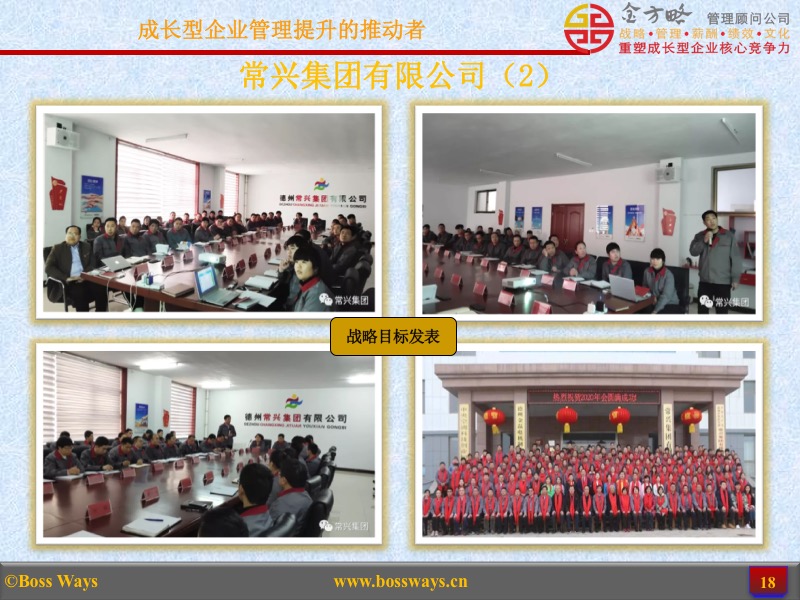 金方略顾问-优秀管理咨询客户成功案例展示(图18) 金方略顾问-优秀管理咨询客户成功案例展示(图18)