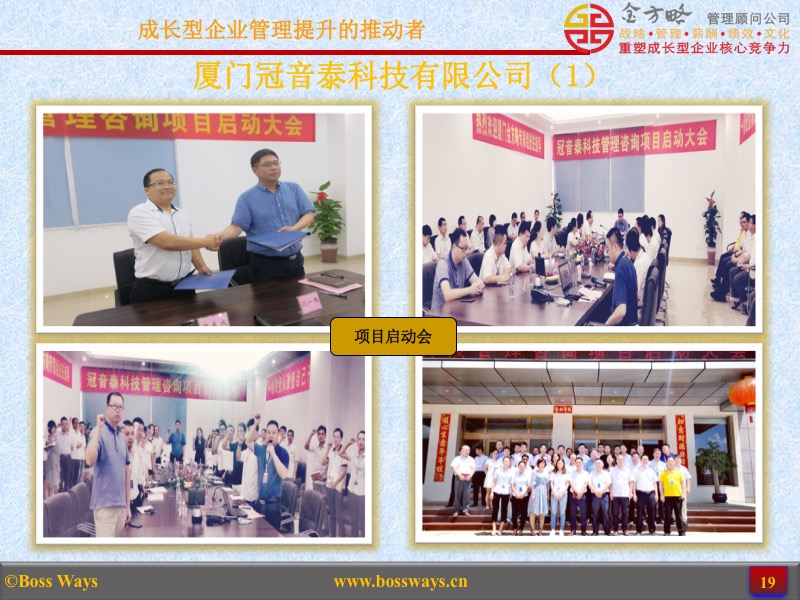 金方略顾问-优秀管理咨询客户成功案例展示(图19) 金方略顾问-优秀管理咨询客户成功案例展示(图19)