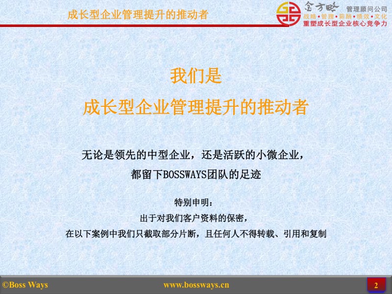 金方略顾问-优秀管理咨询客户成功案例展示(图2) 金方略顾问-优秀管理咨询客户成功案例展示(图2)
