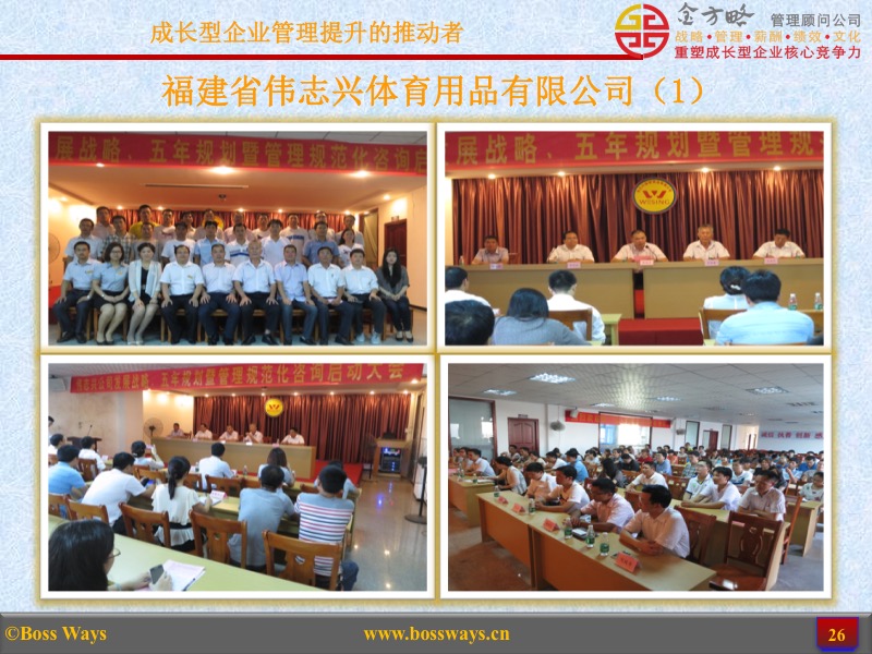 金方略顾问-优秀管理咨询客户成功案例展示(图26) 金方略顾问-优秀管理咨询客户成功案例展示(图26)