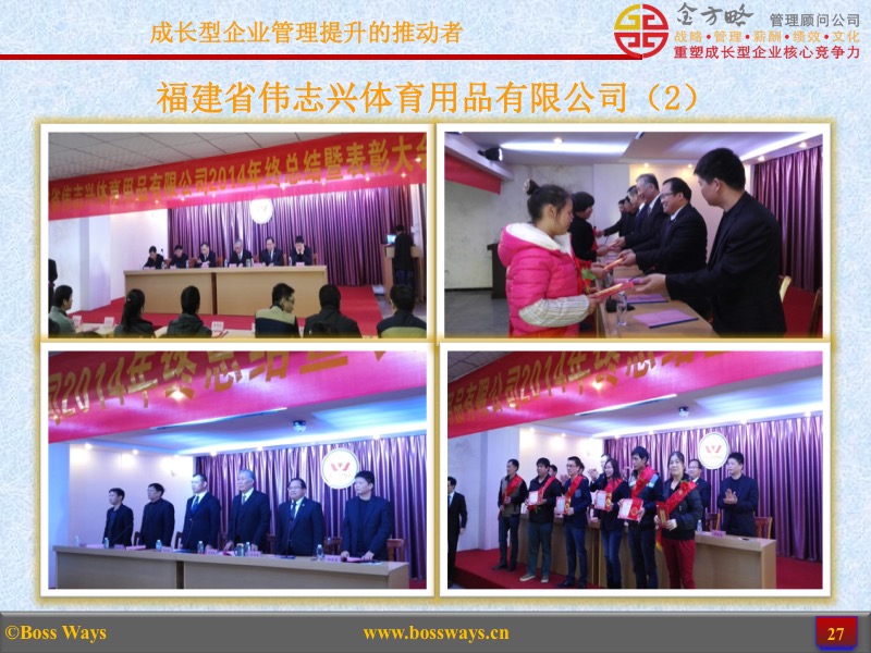 金方略顾问-优秀管理咨询客户成功案例展示(图27) 金方略顾问-优秀管理咨询客户成功案例展示(图27)