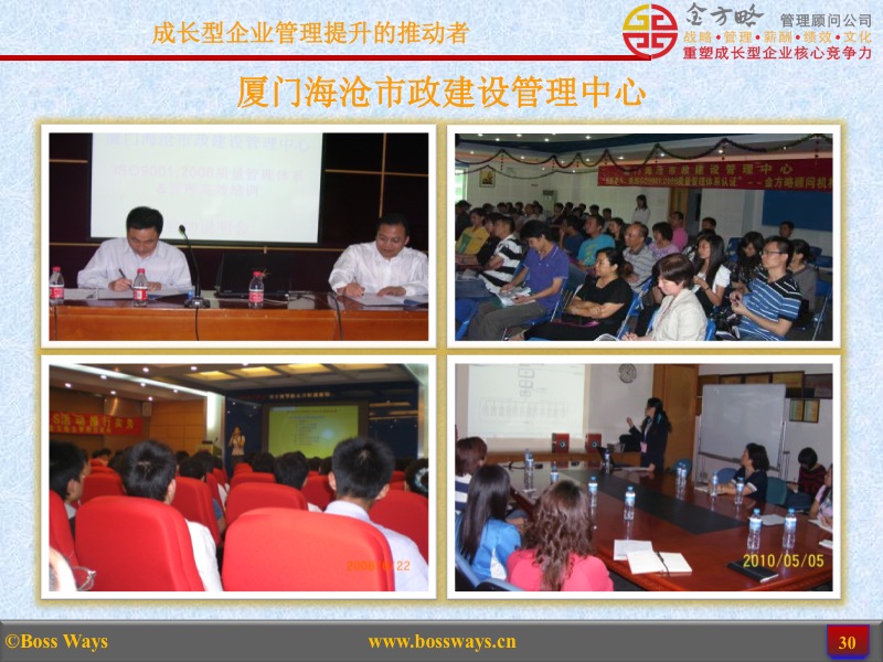 金方略顾问-优秀管理咨询客户成功案例展示(图30) 金方略顾问-优秀管理咨询客户成功案例展示(图30)