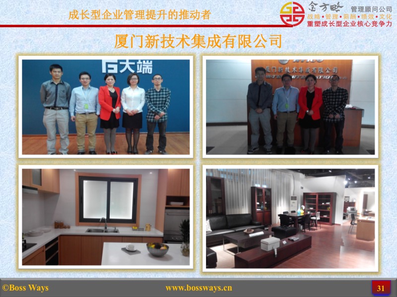 金方略顾问-优秀管理咨询客户成功案例展示(图31) 金方略顾问-优秀管理咨询客户成功案例展示(图31)