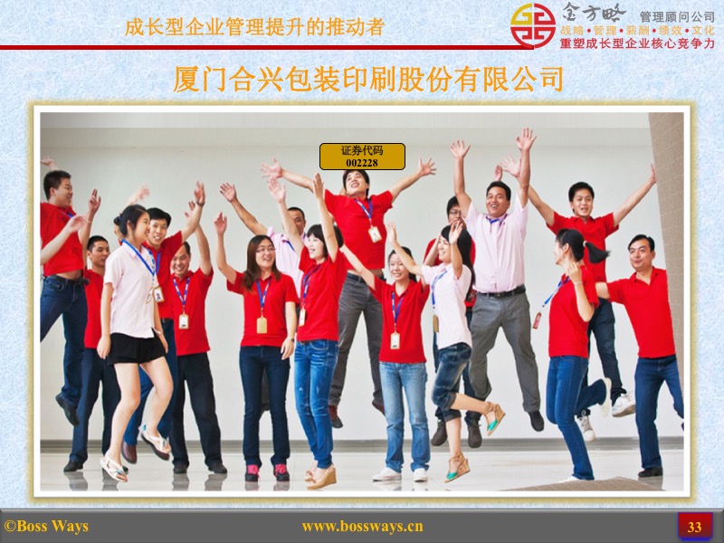 金方略顾问-优秀管理咨询客户成功案例展示(图33) 金方略顾问-优秀管理咨询客户成功案例展示(图33)