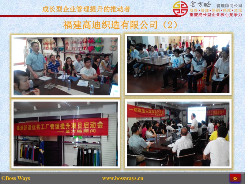 金方略顾问-优秀管理咨询客户成功案例展示(图38) 金方略顾问-优秀管理咨询客户成功案例展示(图38)