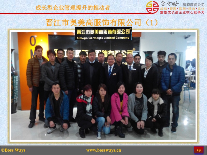 金方略顾问-优秀管理咨询客户成功案例展示(图39) 金方略顾问-优秀管理咨询客户成功案例展示(图39)