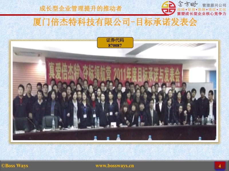 金方略顾问-优秀管理咨询客户成功案例展示(图4) 金方略顾问-优秀管理咨询客户成功案例展示(图4)