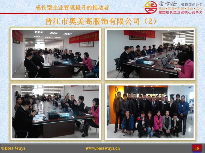 金方略顾问-优秀管理咨询客户成功案例展示(图40) 金方略顾问-优秀管理咨询客户成功案例展示(图40)
