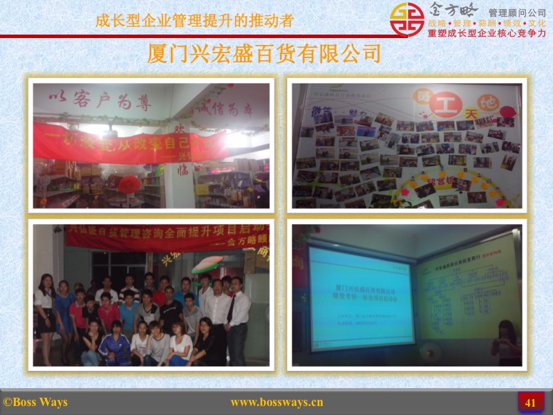 金方略顾问-优秀管理咨询客户成功案例展示(图41) 金方略顾问-优秀管理咨询客户成功案例展示(图41)