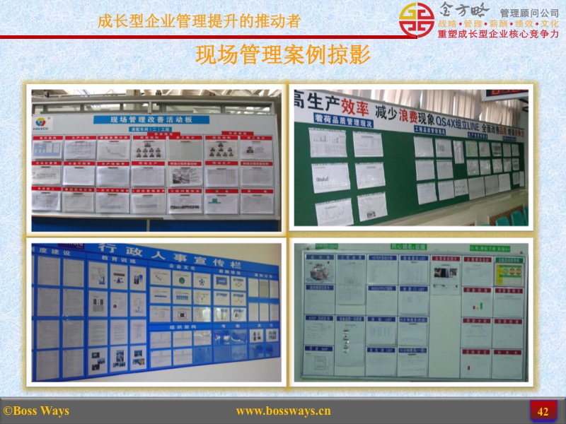 金方略顾问-优秀管理咨询客户成功案例展示(图42) 金方略顾问-优秀管理咨询客户成功案例展示(图42)