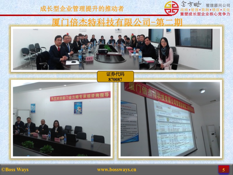 金方略顾问-优秀管理咨询客户成功案例展示(图5) 金方略顾问-优秀管理咨询客户成功案例展示(图5)