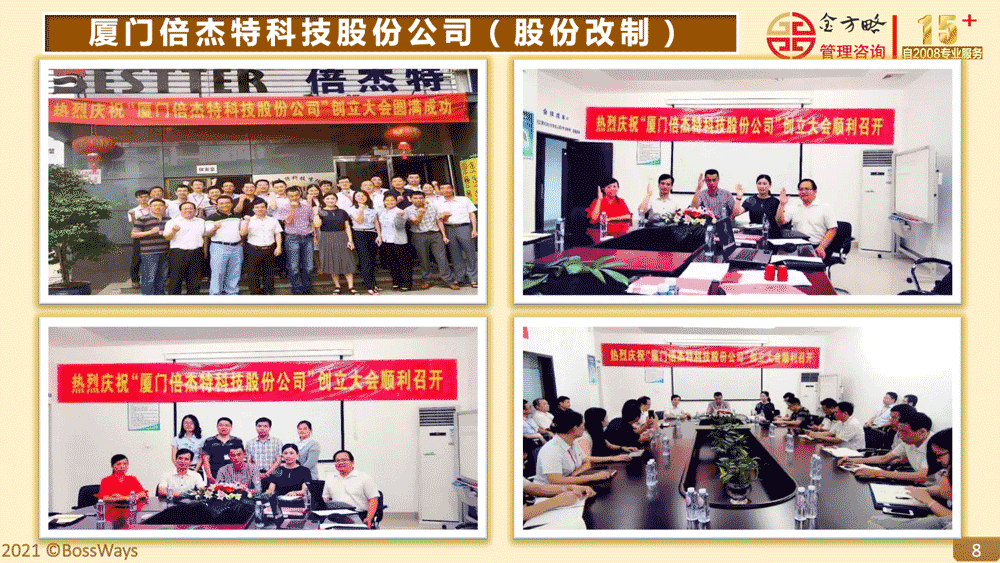 金方略咨询成功案例