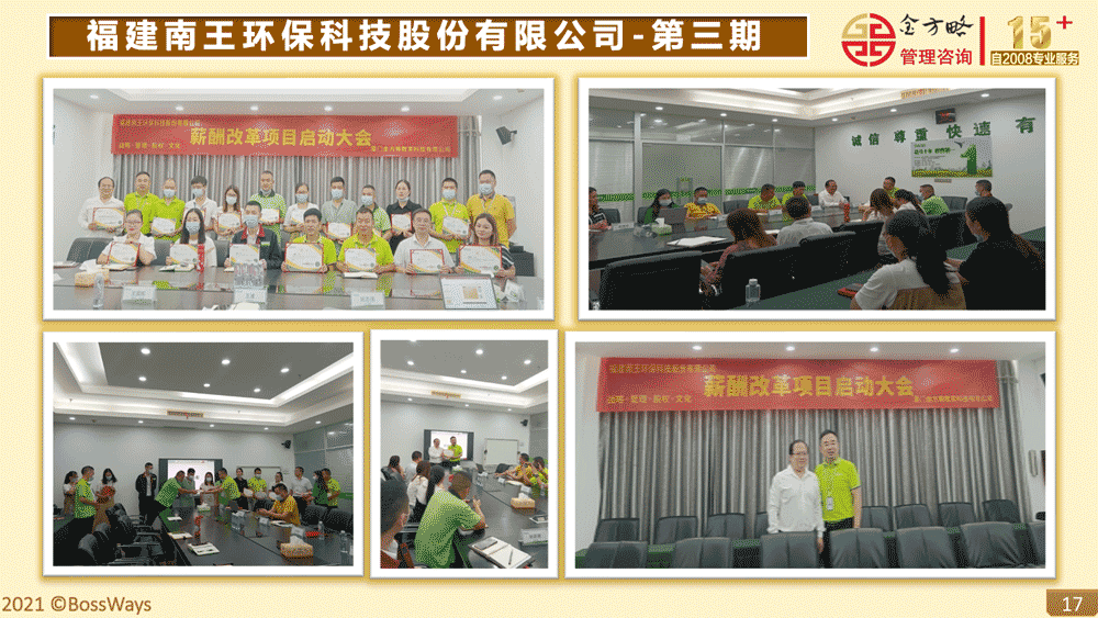 金方略咨询成功案例
