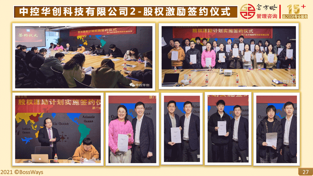 金方略咨询成功案例