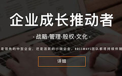 【顶层设计咨询】为什么要做战略顶层设计？大势所趋