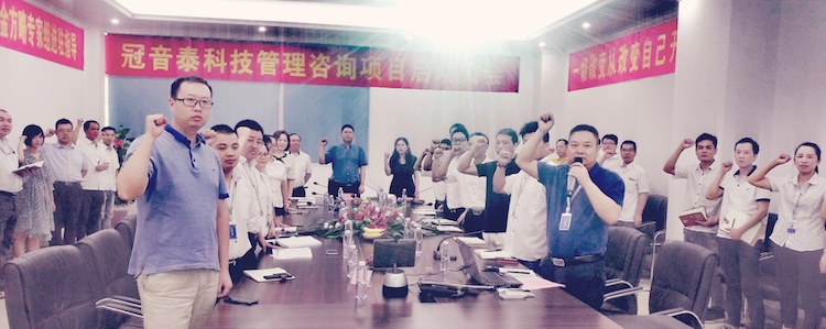 厦门冠音泰科技有限公司管理咨询项目启动大会