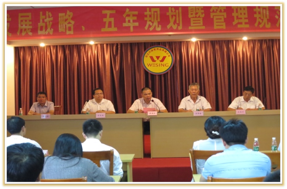 福建伟志兴体育用品有限公司管理咨询项目启动大会