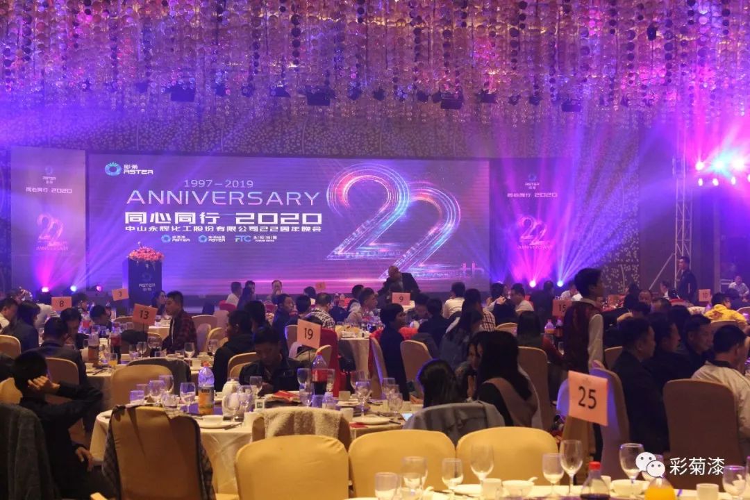 “同心同行 2022”中山永辉化工股份有限公司22周年晚会(图2)