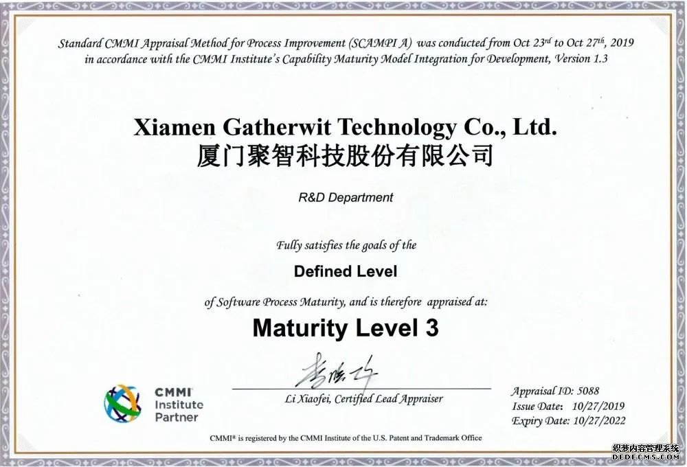 厦门聚智科技股份有限公司通过CMMI三级认证(图1) 厦门聚智科技股份有限公司通过CMMI三级认证