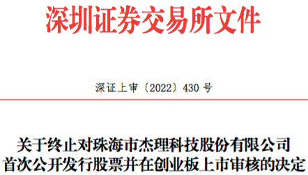 IPO终止!1家第3次失败…(图1) 36bdc3c7a4896b69c4d8f1be0a5d4565.png