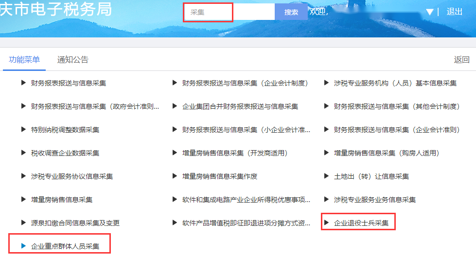 重点群体贫困人口群体就业税收优惠政策操作指南(图4)