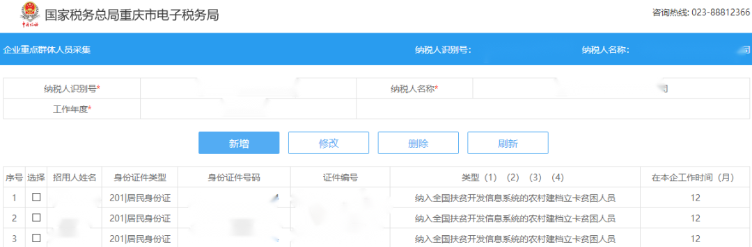 重点群体贫困人口群体就业税收优惠政策操作指南(图5)