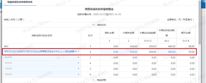 企业招用重点群体税收优惠如何享受?(图10)