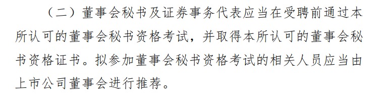 关于董秘资格证的6大常见问题解答(图2)
