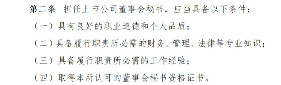 关于董秘资格证的6大常见问题解答(图3)