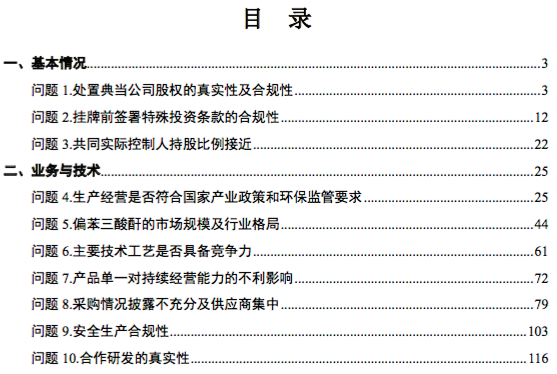 安徽泰达新材料股份有限公司首家北交所IPO被否(图5)