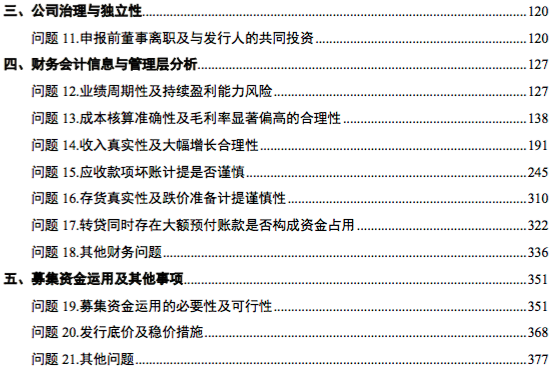 安徽泰达新材料股份有限公司首家北交所IPO被否(图6)