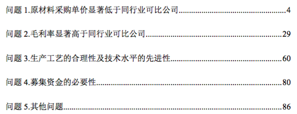 安徽泰达新材料股份有限公司首家北交所IPO被否(图9)