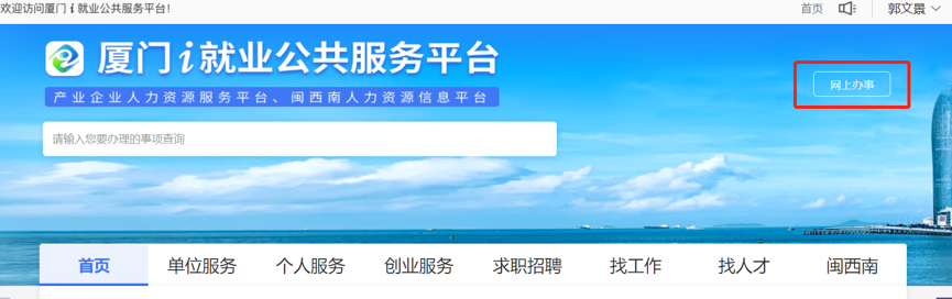 2023厦门企业招用重点群体享受税收优惠政策人员信息核实操作指南