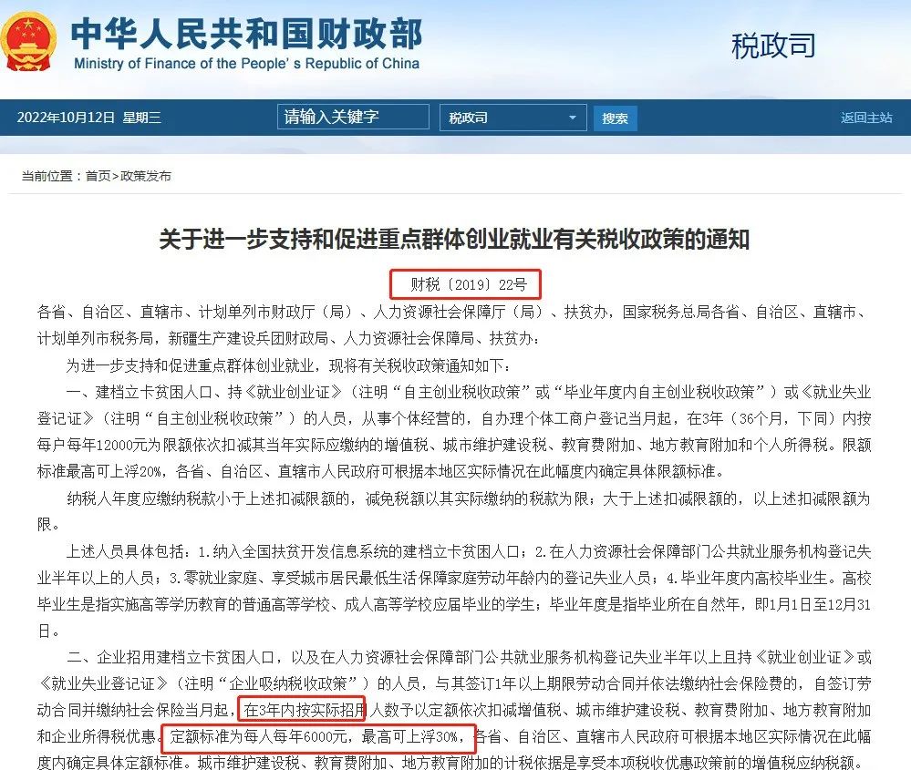 企业招收重点群体贫困人口税收优惠退税项目申报操作指南