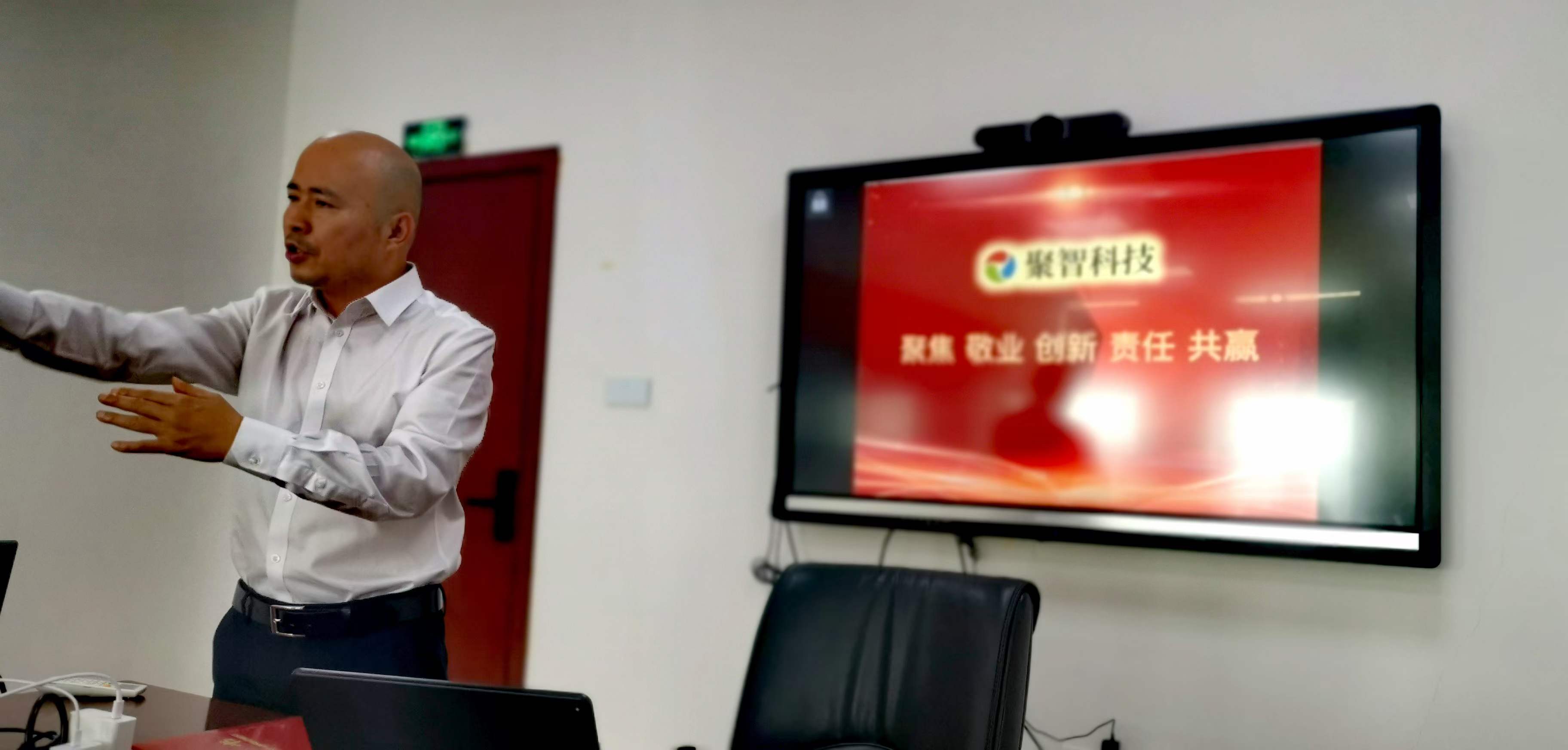 厦门聚智科技股份有限公司企业发展一体化项目启动