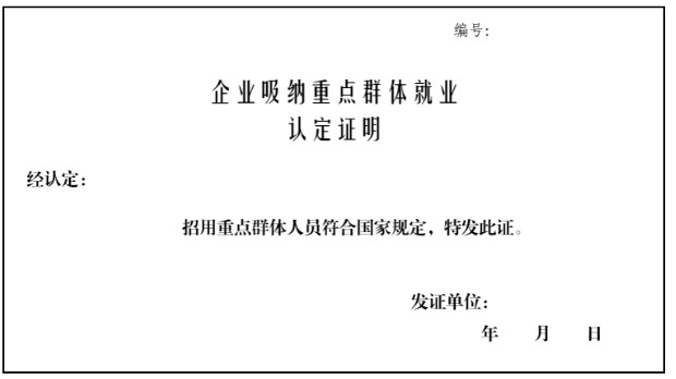 ２０２３年企业近三年招用建档立卡贫困人口税收优惠补贴申报指南