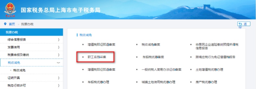 福建省企业招用重点群体税收优惠如何办理操作指南，具体如何办理请添加微信13799774497（微信号：chinabutie）