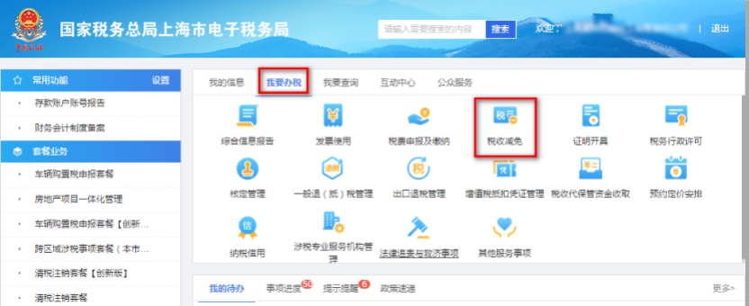 福建省企业招用重点群体税收优惠如何办理操作指南