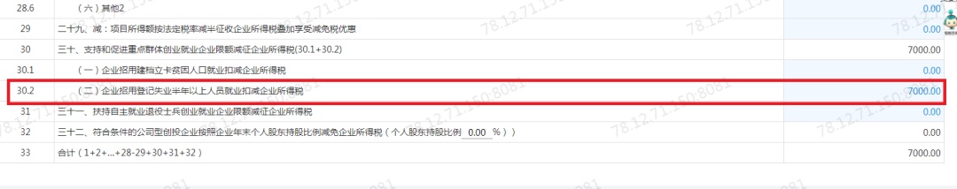 福建省企业招用重点群体税收优惠如何办理操作指南(图17)