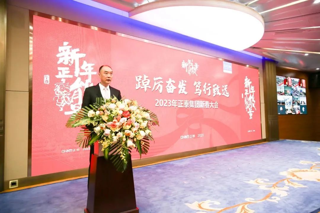 “五化”战略举措  “十大”SBU | 正泰新春第一会，为何定了这两件事？(图4)