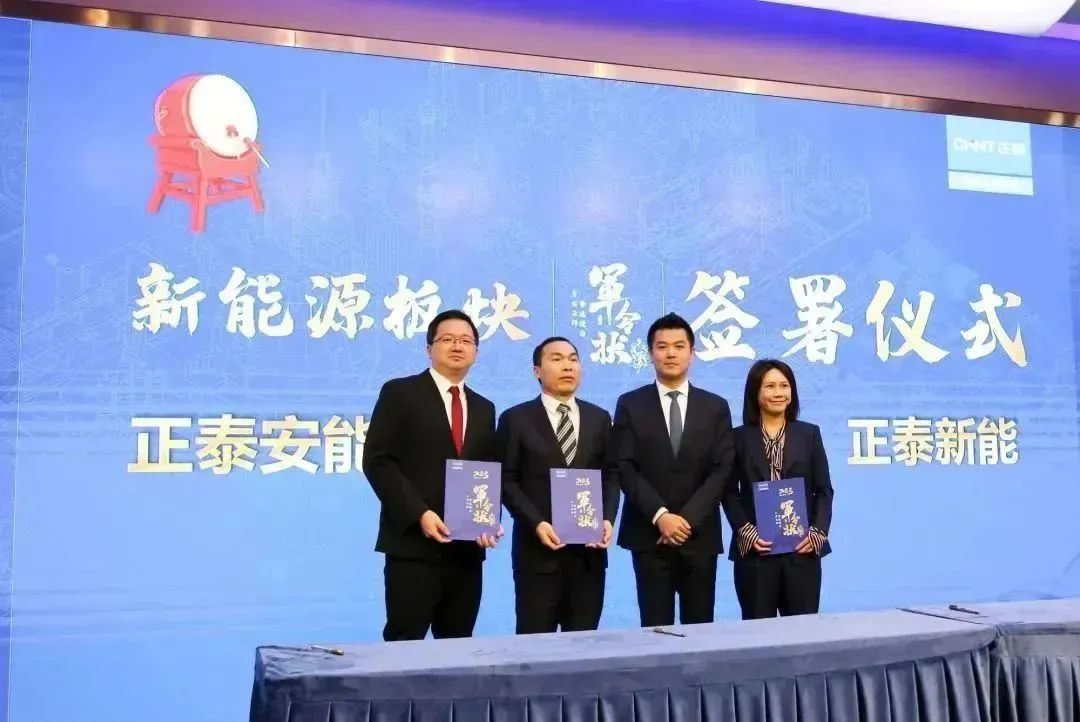 “五化”战略举措 “十大”SBU | 正泰新春第一会,为何定了这两件事?(图9) “五化”战略举措 “十大”SBU | 正泰新春第一会,为何定了这两件事?(图9)