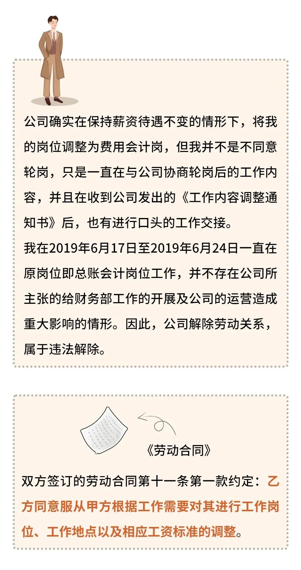 员工拒绝调岗,公司解除劳动合同违法吗?(图8) 员工拒绝调岗,公司解除劳动合同违法吗?(图8)