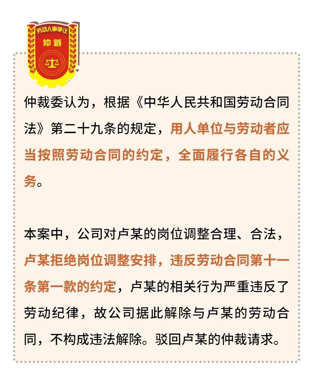 员工拒绝调岗,公司解除劳动合同违法吗?(图12) 员工拒绝调岗,公司解除劳动合同违法吗?(图12)