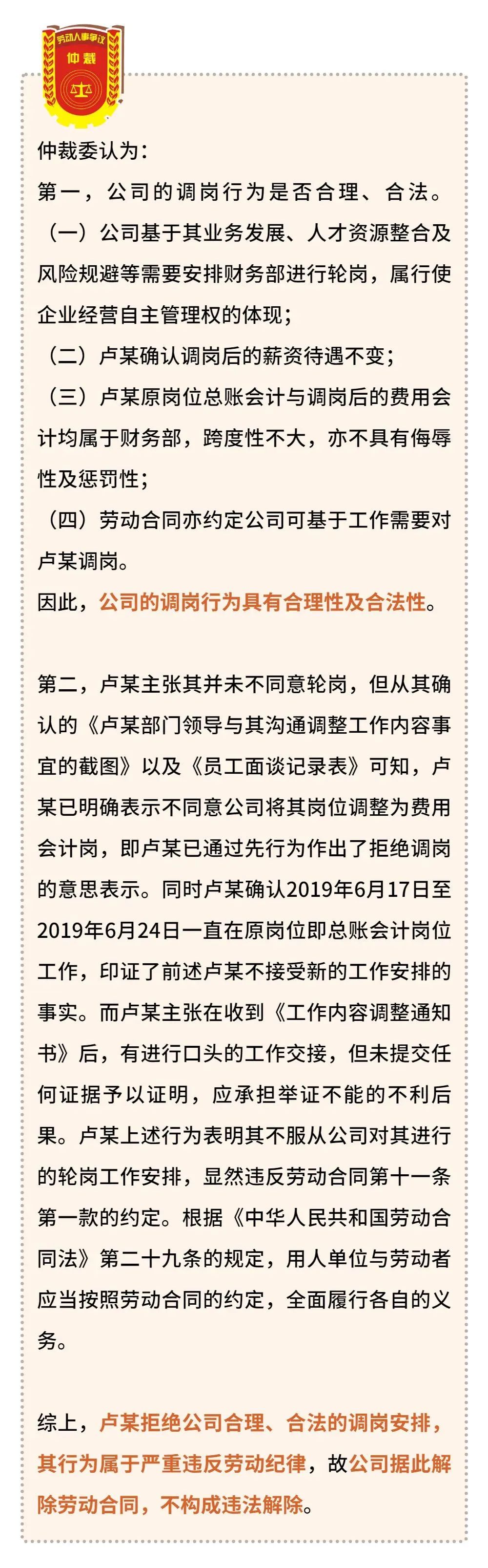 员工拒绝调岗,公司解除劳动合同违法吗?(图14) 员工拒绝调岗,公司解除劳动合同违法吗?(图14)