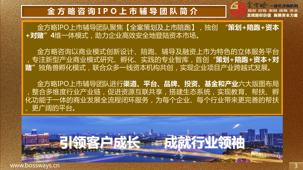 金方略咨询IPO上市辅导团队简介
