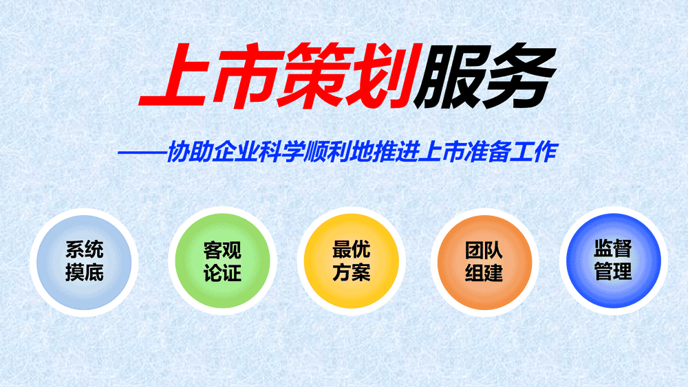 IPO规划服务/上市规划服务
